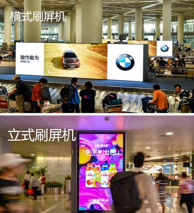 機場電子屏廣告