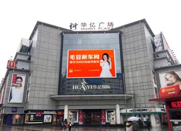 蕪湖戶(hù)外商圈LED大屏廣告