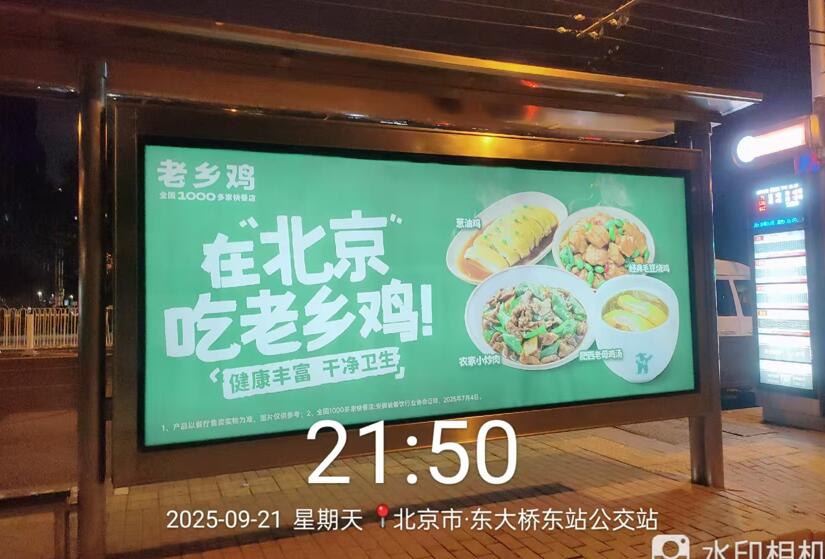 北京公交站廣告